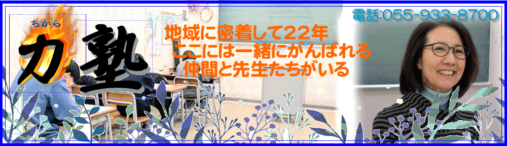 力塾