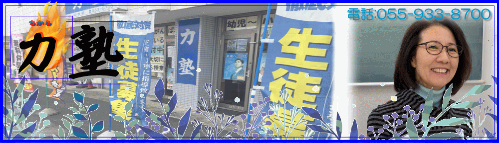 力塾